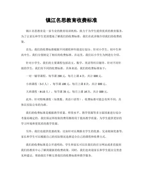 镇江名思教育收费标准