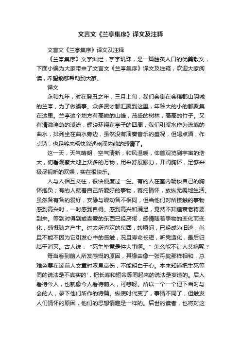 文言文《兰亭集序》译文及注释