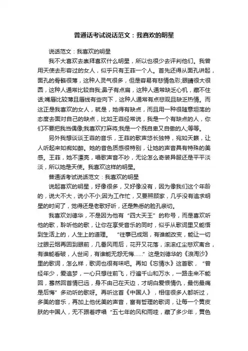 普通话考试说话范文：我喜欢的明星