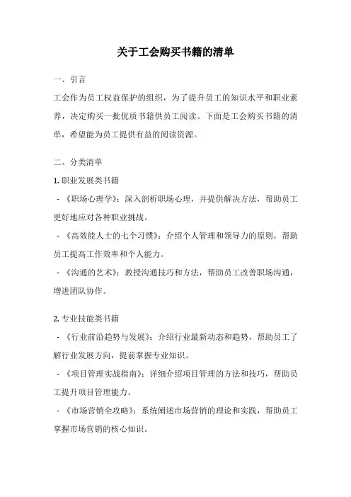 关于工会购买书籍的清单