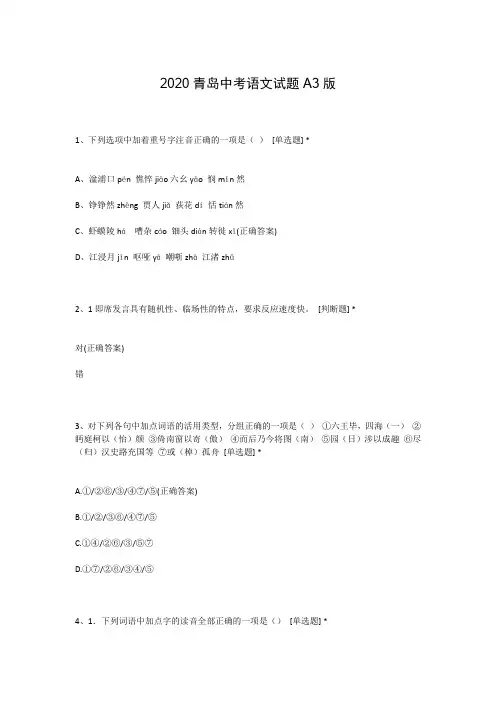 2020青岛中考语文试题A3版
