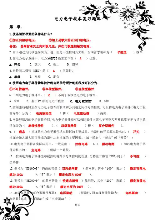电力电子技术期末复习资料汇总