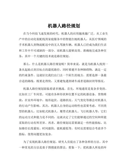 机器人路径规划