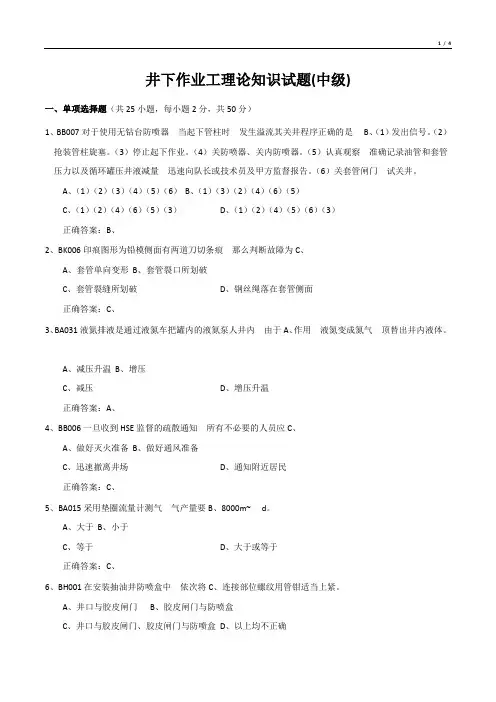 井下作业工理论知识试题(中级)