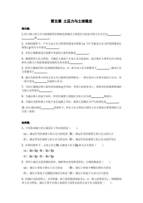 土力学与地基基础(一)X 课程 第五章 土压力与土坡稳定
