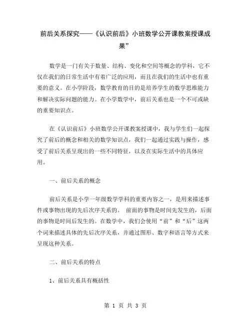前后关系探究——《认识前后》小班数学公开课教案授课成果