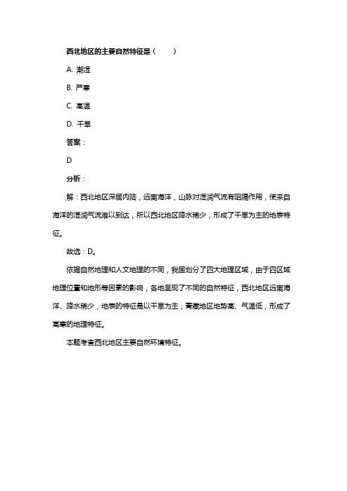 西北地区的主要自然特征是（　　）