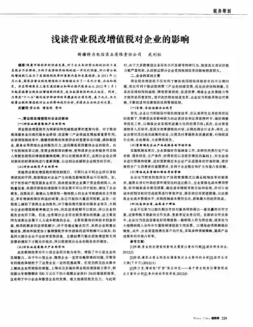 浅谈营业税改增值税对企业的影响