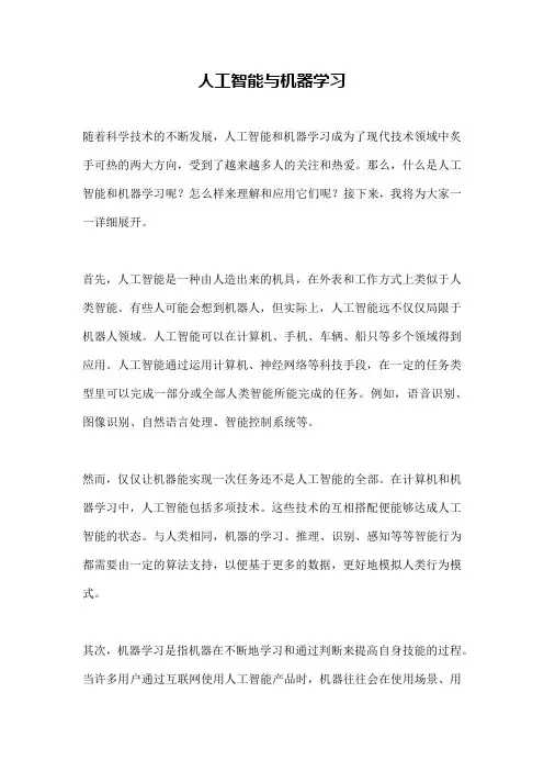 人工智能与机器学习