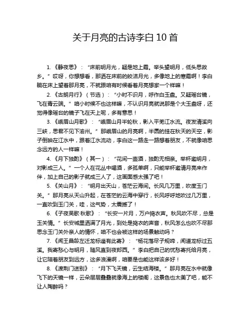 关于月亮的古诗李白10首