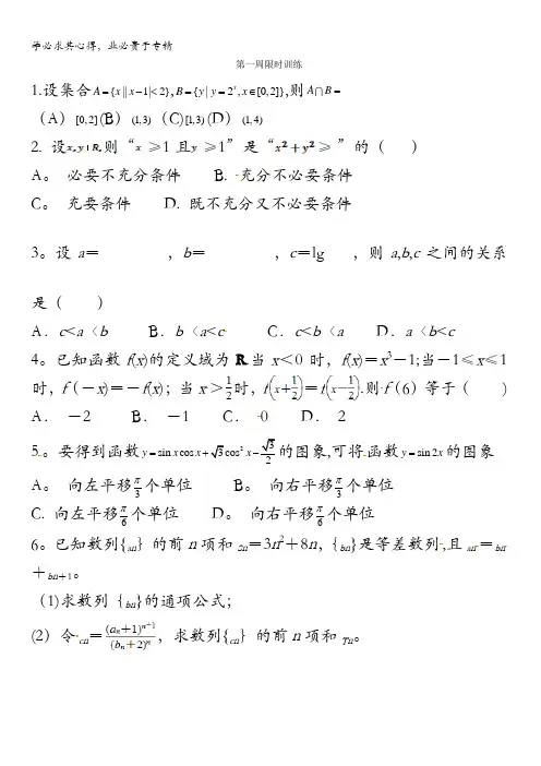 云南省德宏州梁河县第一中学2018届高考数学第五次限时训练题含答案