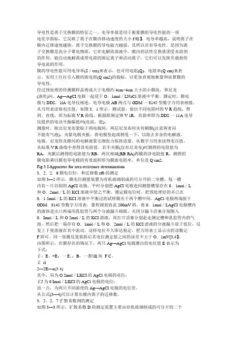 膜电阻的测定