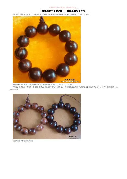 海黄越黄手串对比图——最简单的鉴别方法参考模板