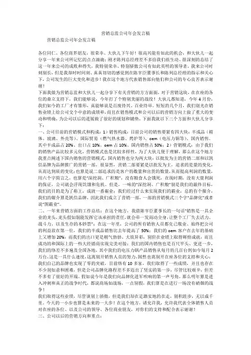 营销总监公司年会发言稿