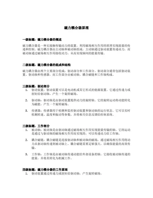 磁力耦合器原理