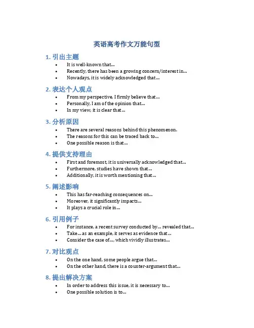 英语高考作文万能句型