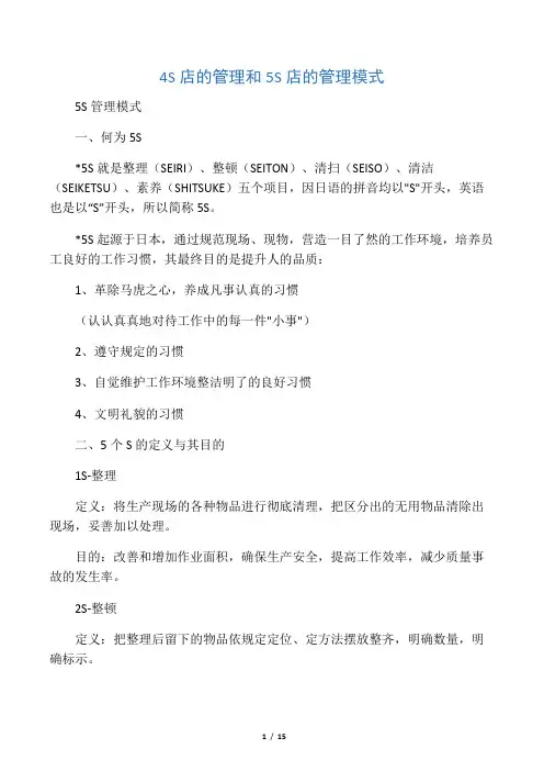 4S店的管理和5S店的管理模式