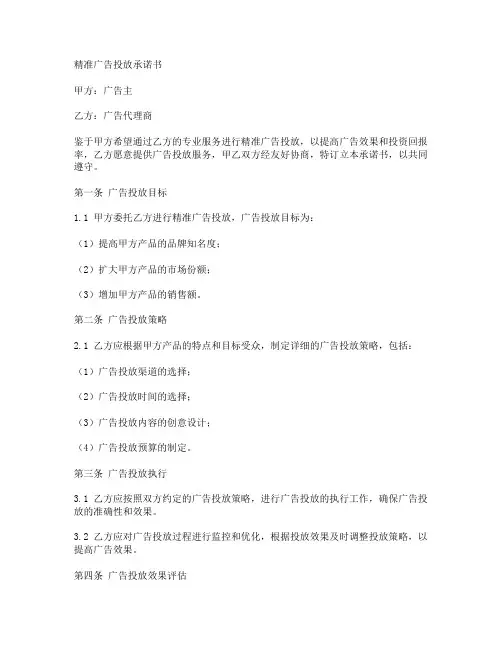 精准广告投放承诺书