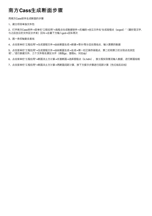 南方Cass生成断面步骤