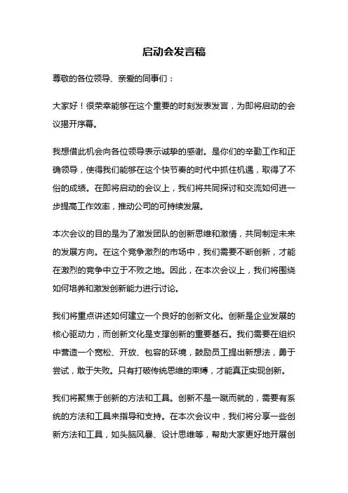 启动会发言稿