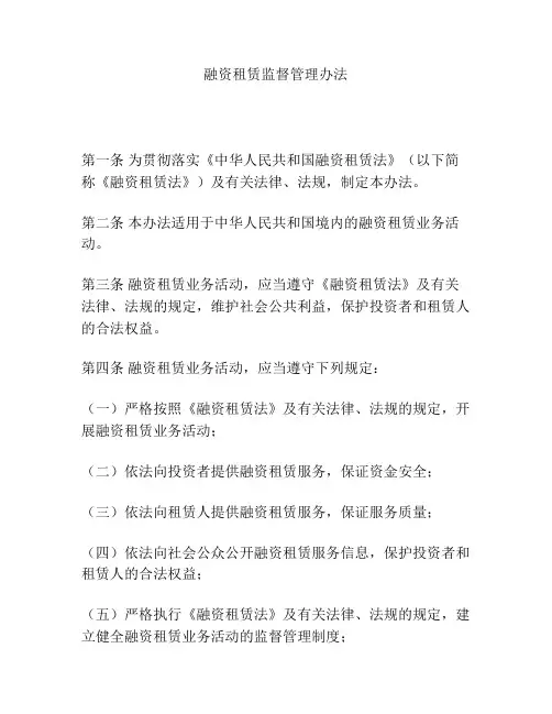 融资租赁监督管理办法
