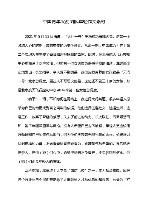 中国青年火箭团队年轻作文素材