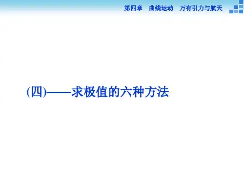 高中物理复习讲义微讲座讲义PPT课件