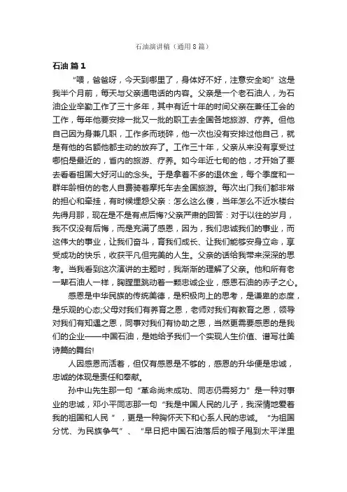 石油演讲稿（通用8篇）