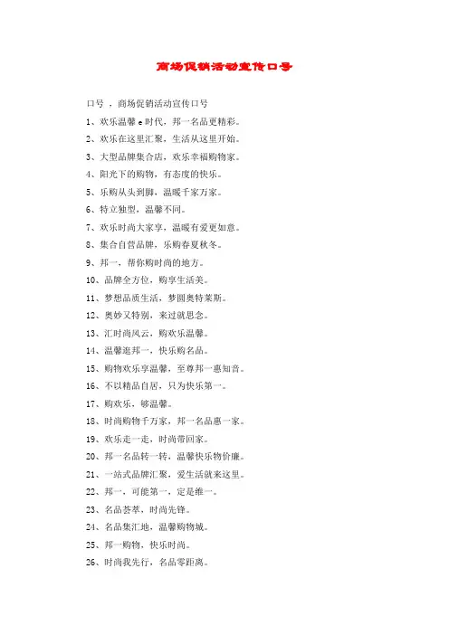 商场促销活动宣传口号