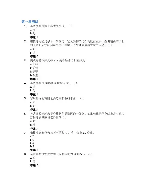 体育与健康——大学生竞技体育智慧树知到答案章节测试2023年黑龙江农业工程职业学院(松北校区)