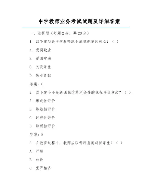 中学教师业务考试试题及详细答案
