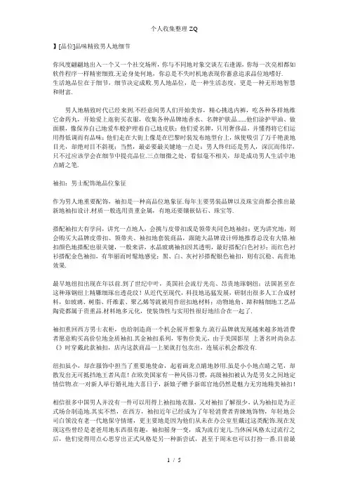 男人穿衣的20条黄金规则