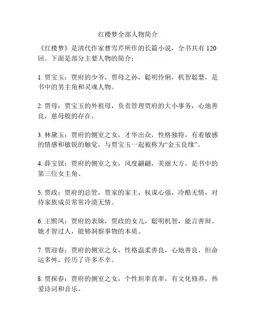 红楼梦全部人物简介
