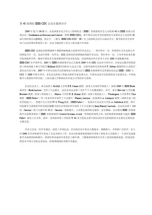 第48届国际IEEE-CDC会议在我国召开-