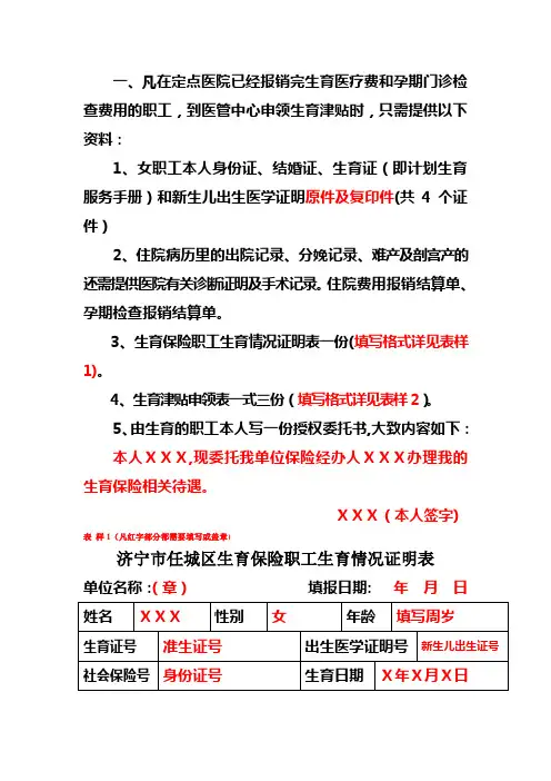 申领生育津贴所需材料详细说明及填表表样00