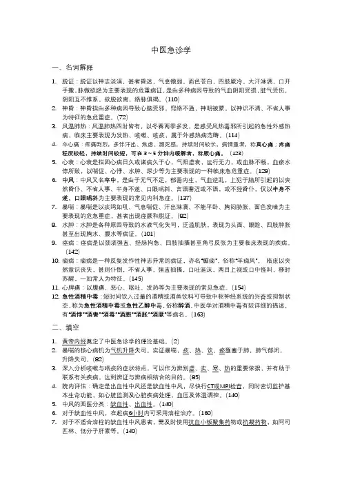 中医急诊学
