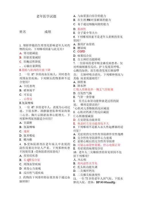 老年医学试题