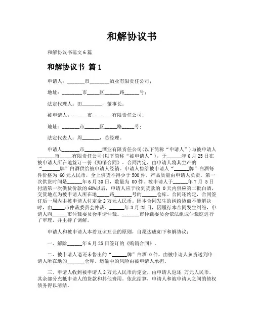 和解协议书