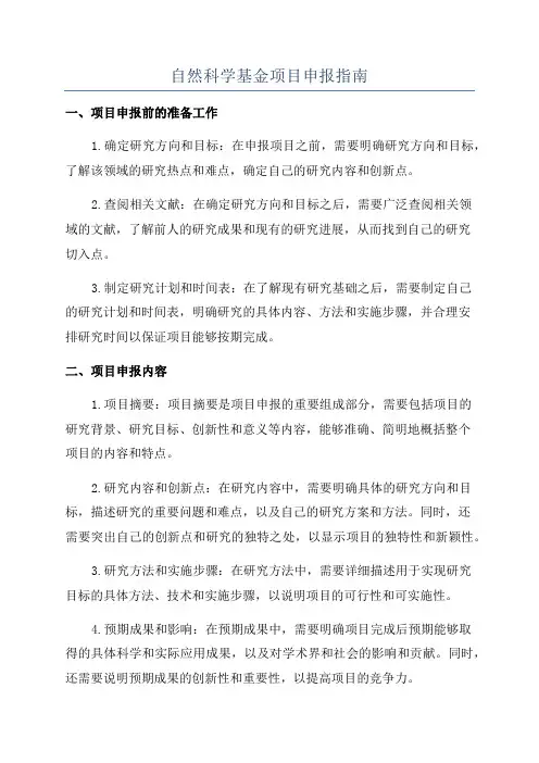 自然科学基金项目申报指南
