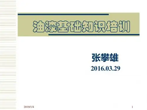 油漆基础知识培训汇总