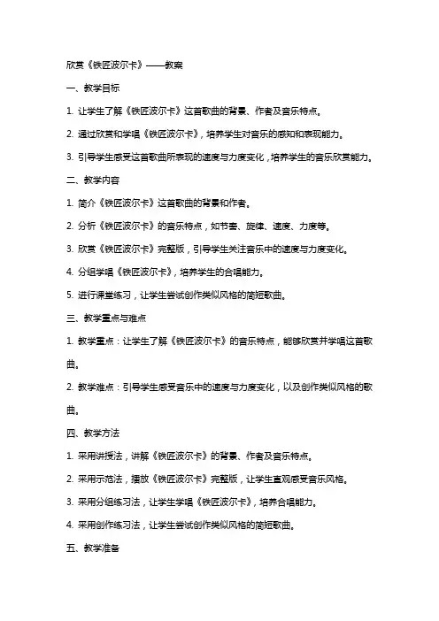 欣赏《铁匠波尔卡》——教案