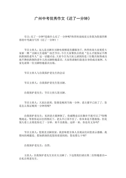 广州中考优秀作文《迟了一分钟》