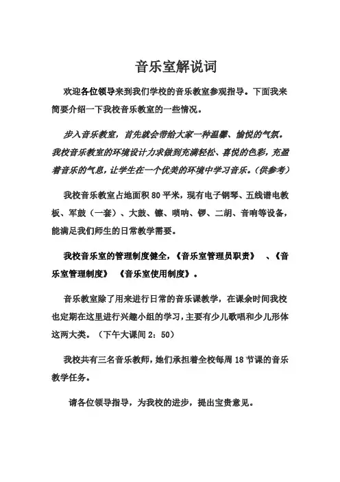 音乐室解说词