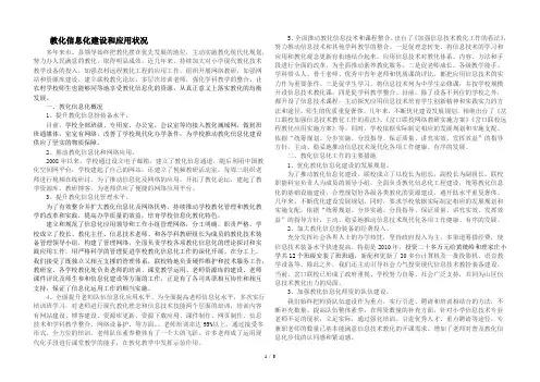 教育信息化建设与应用情况