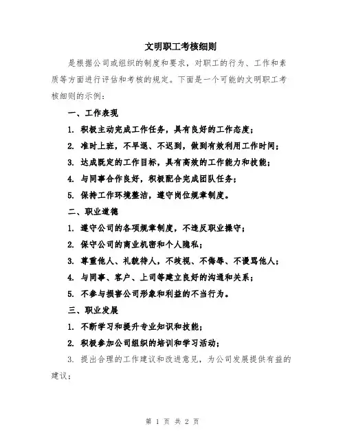 文明职工考核细则