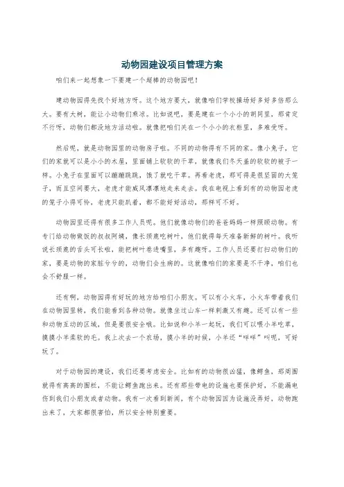 动物园建设项目管理方案