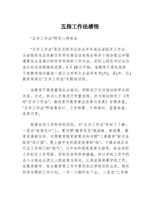 五指工作法感悟