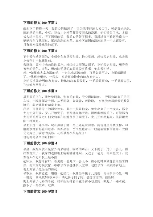 下雨天的小练笔100字