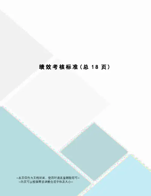 绩效考核标准