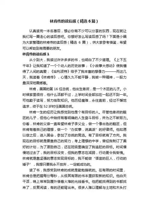 林肯传的读后感（精选6篇）